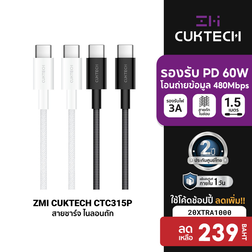 [239 โค้ด 20XTRA1000] ZMI CUKTECH CTC315P สายชาร์จ Phone 15 ไนลอนถัก USB-C to USB-C 60W 1.5 ม. ชาร์จเร็ว PD,QC -2Y
