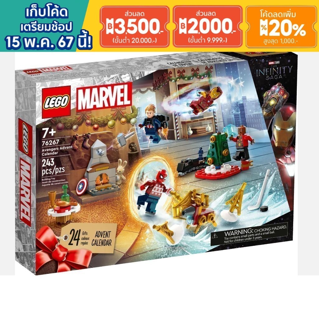 LEGO Marvel Avengers Advent Calendar 76267เลโก้ของใหม่ ของแท้ 100%
