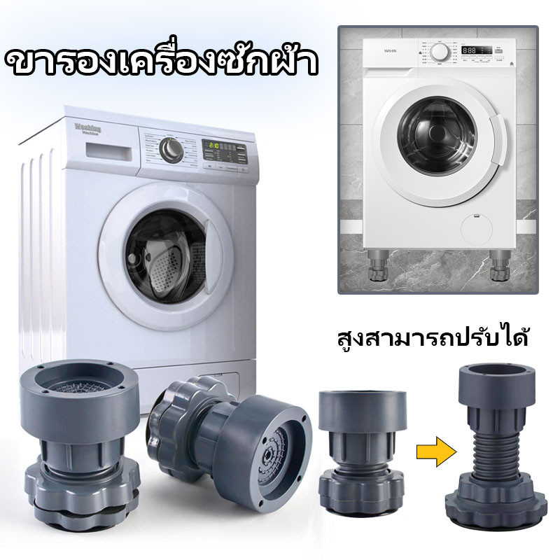 COD ขารองเครื่องซักผ้า ฐานรองเครื่องซักผ้า กันสั่นสะเทือน ความสูงสามารถปรับได้ กันลื่น