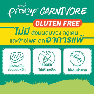 Pramy Carnivore [ยกโหล 12 ซอง] อาหารเปียกแมว เกรดพรีเมี่ยม กลูเตนฟรี ขนาด 70g