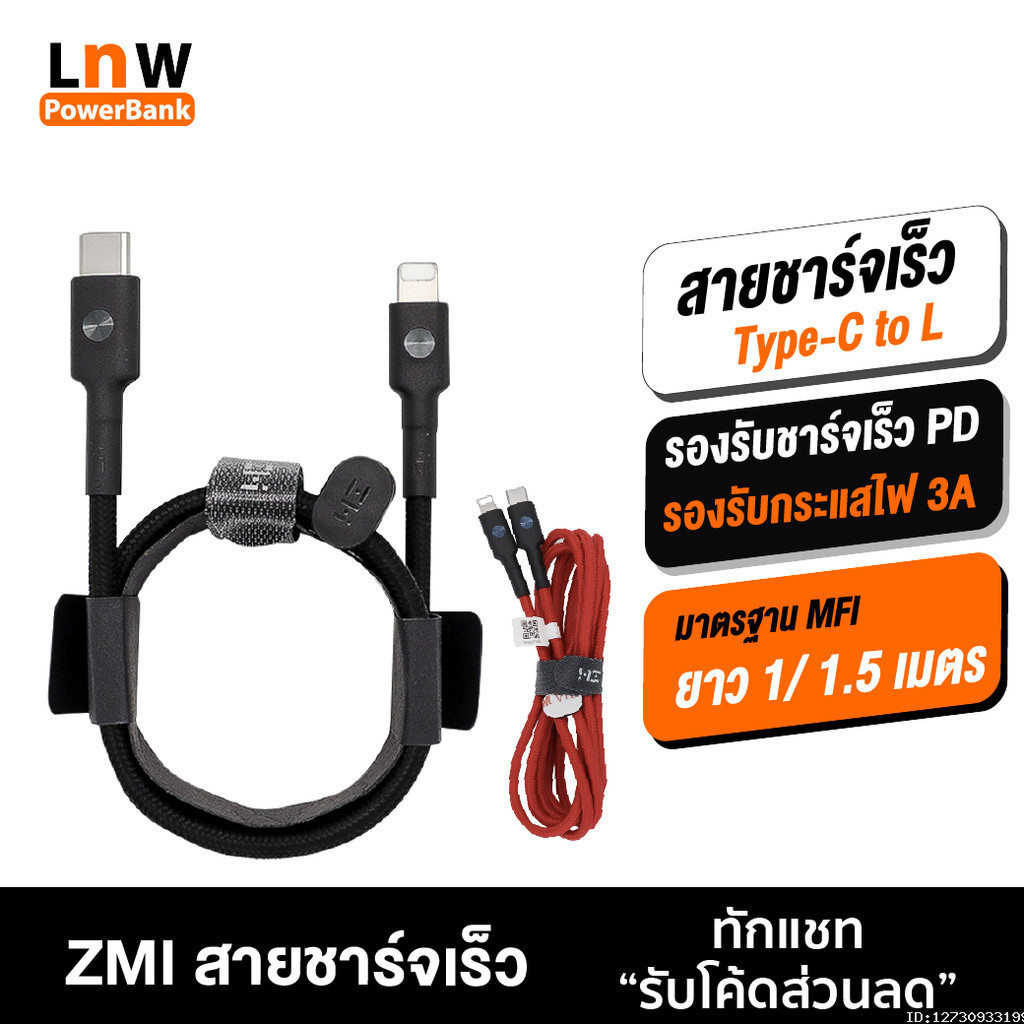 [ส่งเร็ว 1 วัน] ZMI AL873 / AL875 สายชาร์จเร็ว Type C to L Cable 5A PD มาตรฐาน MFI สายชาร์จ zmi 20w
