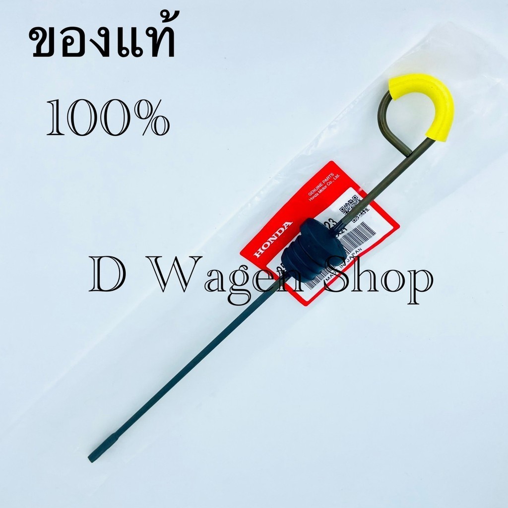 ก้านวัดน้ำมันเกียร์ Honda CRV02-06 เครื่อง 2.0 Civic FD-FB 06-11 เครื่อง 2.0 Accord G8 11-12 เครื่อง2.0 ของแท้ศนย์100%