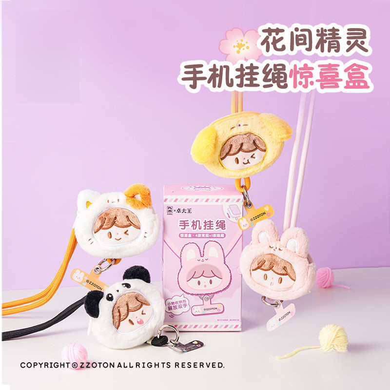 [G-Plus Studio] Dawang โทรศัพท์มือถือ Lanyard Surprise กล่องตุ๊กตาการ์ตูนจี้ Mystery Box Girl 520 ของขวัญ