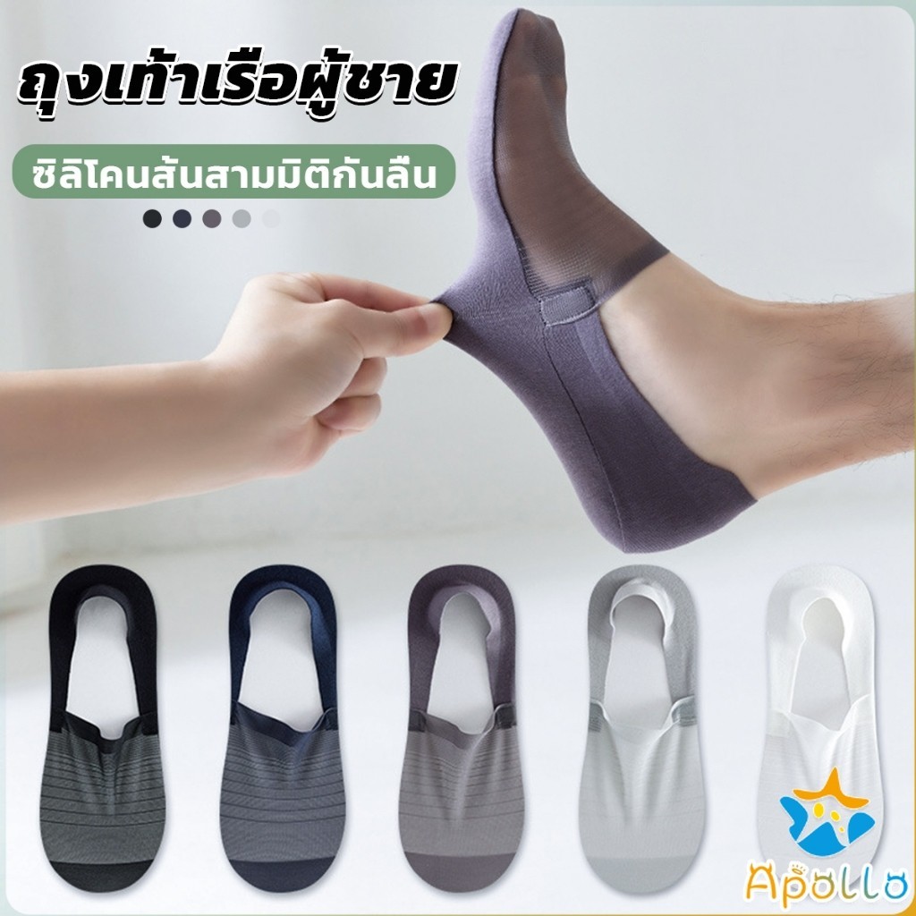Apollo ถุงเท้าผ้าฝ้าย ถุงเท้าใส่สบาย ระบายอากาศได้ดี และเย็นสบาย Men Socks