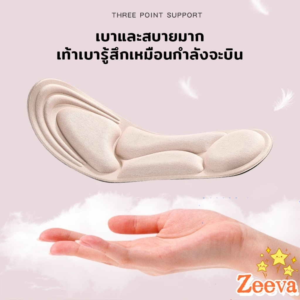 ZEEVA พื้นรองเท้าผู้หญิง แผ่นเสริมรองเท้า เพื่อสุขภาพ ป้องกันการปวดเท้า Women insoles