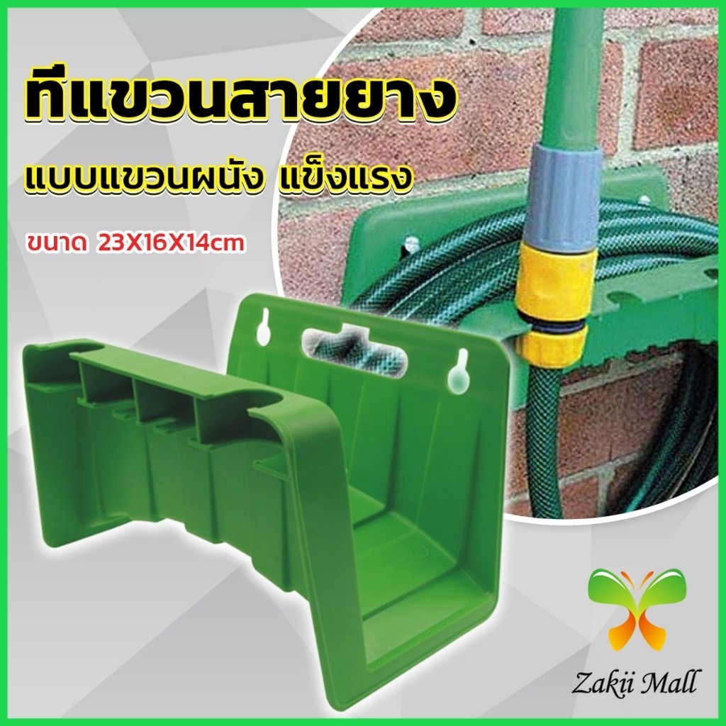 Z.M. ที่แขวนสายยางติดผนัง แข็งแรง จัดเก็บสายยางให้ดูเรียบร้อย Water Hose Rack