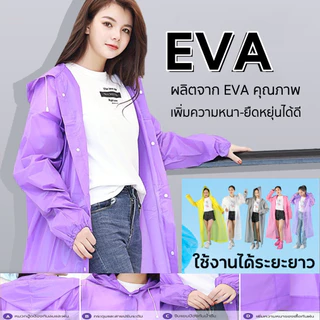 EVA Rain Coats เสื้อกันฝนแฟชั่น ชุดกันฝนหญิง-ชาย สไตล์เกาหลี สำหรับขี่มอเตอร์ไซค์ เสื้อกันฝนสำหรับรถ เพิ่มความหนา