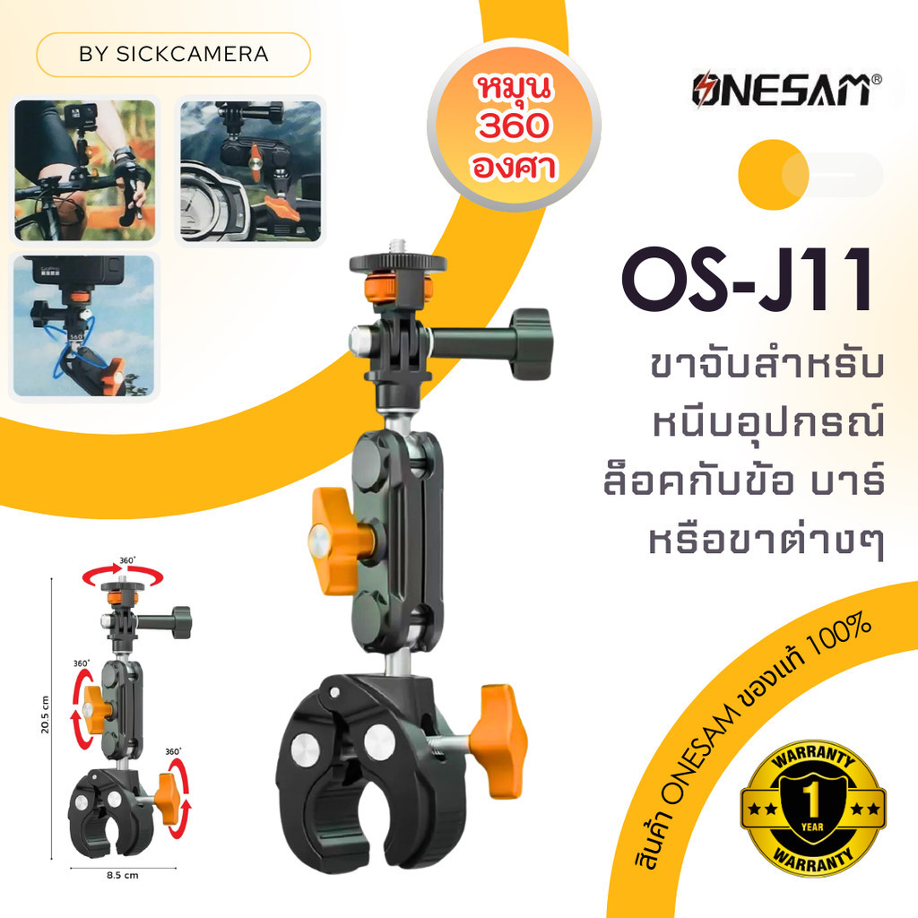 ONESAM รุ่น OS-J11 Multi-Functional Super Clamp ขาจับสำหรับหนีบอุปกรณ์ล็อคกับข้อ บาร์ (ประกัน1ปี)
