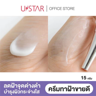 Ustar Anti Melasma Brightening Cream