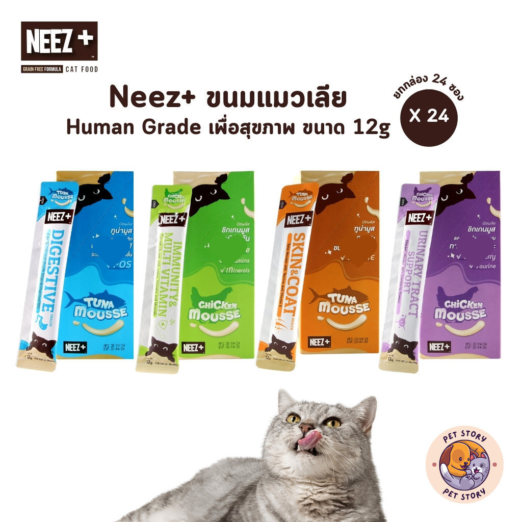 Neez+ ขนมแมวเลีย [ยกกล่อง 24 ซอง] นีซพลัส Human Grade อร่อย บำรุงสุขภาพ ขนาด 12 กรัม