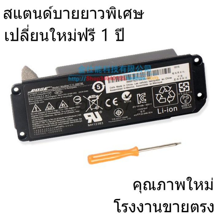 ✪ผลิตภัณฑ์ที่ดี 7.4V battery for Bose 088789 088796 088772 Soundlink Mini 2 II 1 I Player batteries+TOOLS แบตเตอรี่ใหม่✪