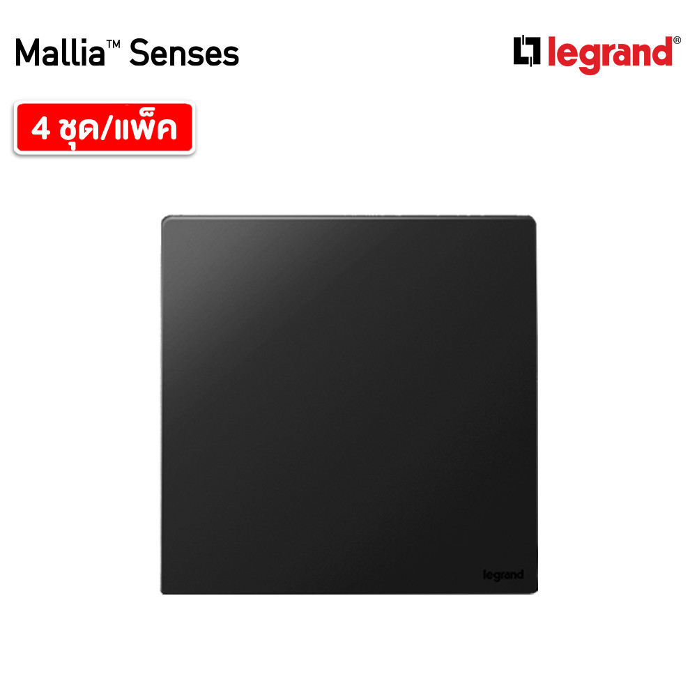 แพ็ค4 | Legrand สวิตช์ทางเดียว 1 ช่อง สีดำ รุ่นมาเรียเซนต์ | Mallia Senses | 281000MB