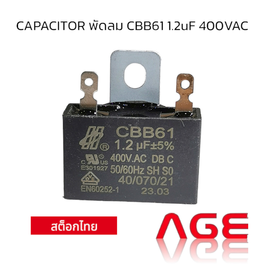 CAPACITOR พัดลม CBB61 1.2uF 400VAC
