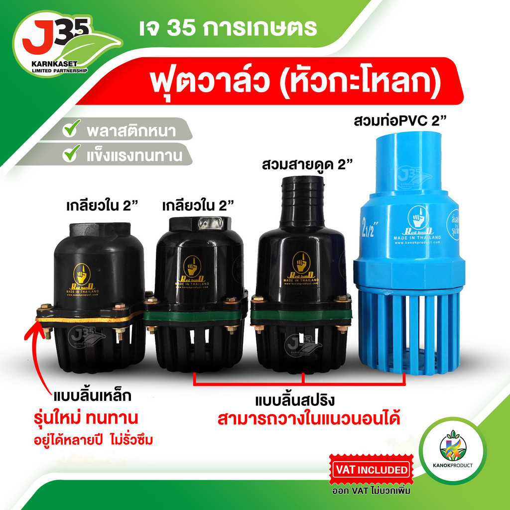 (1ตัว)ฟุตวาล์ว(หัวกะโหลก) 2นิ้ว หัวดูดเกลียวใน สวมสายดูด แบบลิ้นเหล็ก,ลิ้นสปริง 4หู