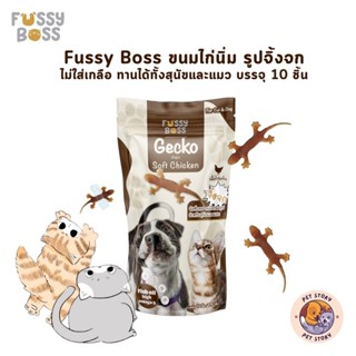 Fussy Boss ฟัสซี่บอส ขนมรูปจิ้งจก ไก่นิ่ม ไม่ใส่เกลือ ทานได้…