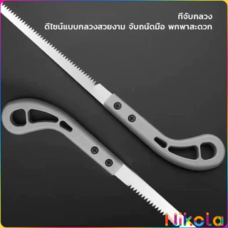 Nikola เลื่อยญี่ปุ่น คมมาก พกพาสะดวก ตัดกิ่งไม้ เลื่อยมือ handsaw