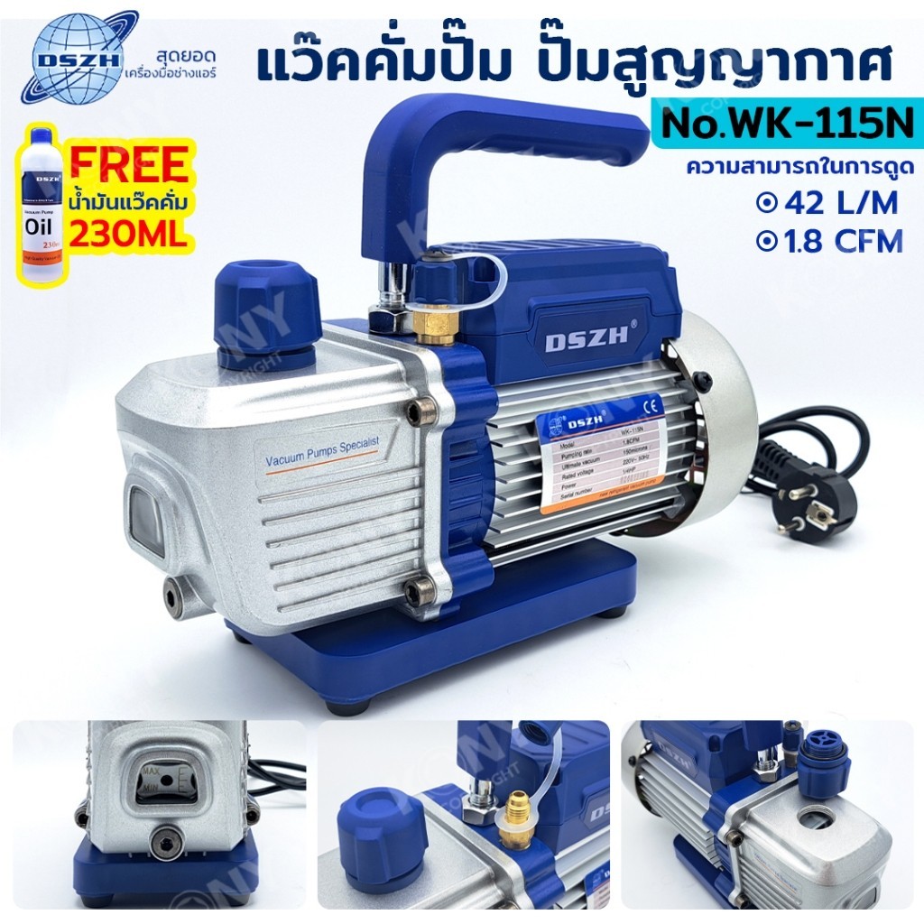 GP .TOOLS DSZH แว๊คคั่มปั๊ม ปั๊มสูIIากาศ รุ่น 115N เก็บเงินปลายทาง