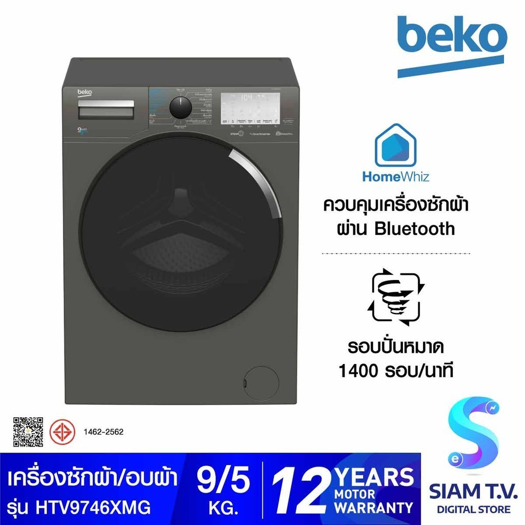 BEKO เครื่องซักผ้า/อบผ้า 9/5kg 1400RPM รุ่นHTV9746XMG โดย สยามทีวี by Siam T.V.