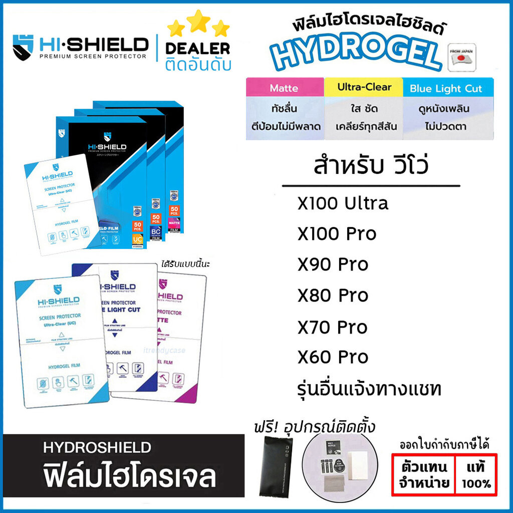 Vivo X ทุกรุ่น Hishield ฟิล์ม ไฮโดรเจล Film ใส ด้าน ถนอมสายตา Vivo X100 Pro X90 Pro 5G X80 Pro X100s X100 Ultra ใบกำก...