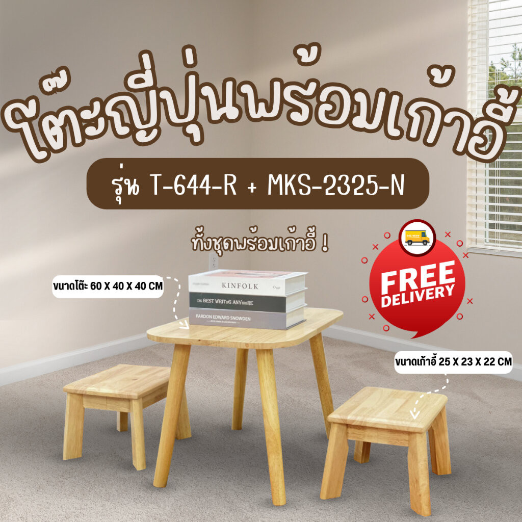 Evergreen Furniture ชุดโต๊ะ + เก้าอี้เด็ก 1 ชุดประกอบไปด้วยโต๊ะ 1 ตัว + เก้าอี้ 2 ตัว ไม้ยางพาราแท้ทั้งชุด MSK