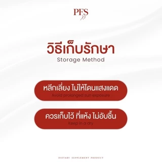 PFS X2 [📍มีบัตรตัวแทน ] พีเอฟเอส ของแท้ส่งตรงจากบริษัท ผลิตภัณฑ์เสริมอาหาร