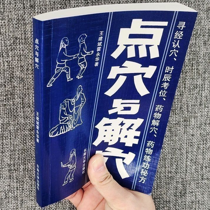 ★-☀Wudang Neijia Wudang ทักษะภายในหนังสือศิลปะการต่อสู้และการบรรเทาอาการจุดฝังเข็มรูปภาพและข้อความง่