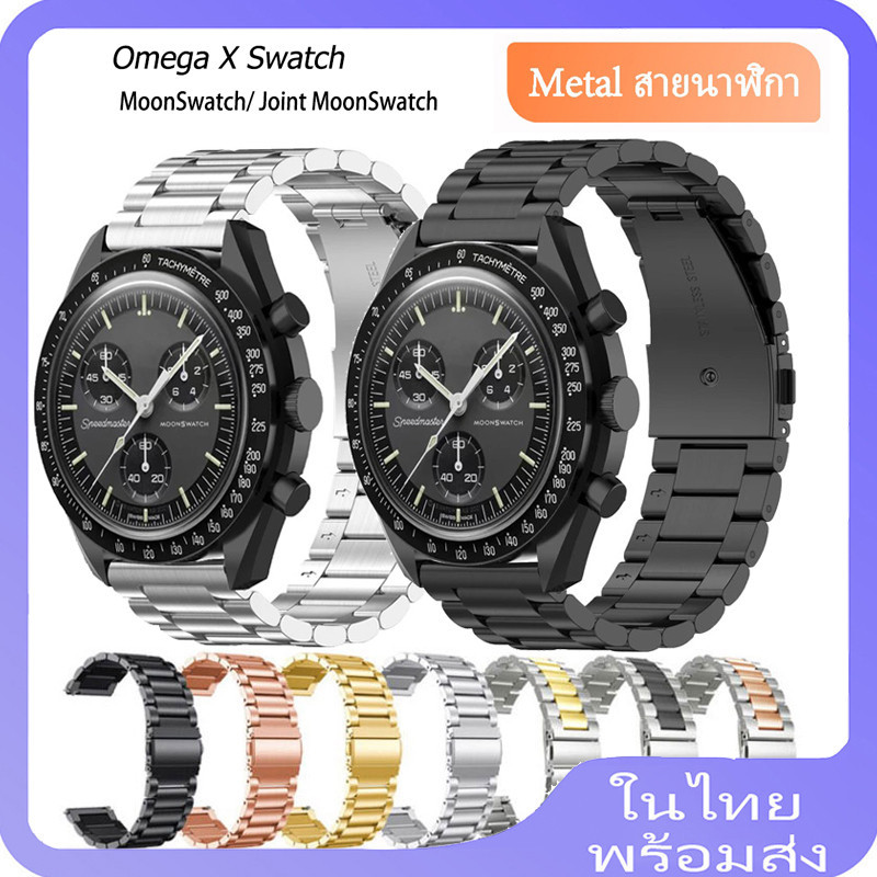 สายนาฬิกาข้อมือสเตนเลส โลหะ สําหรับ Omega X Swatch MoonSwatch/Joint MoonSwatch