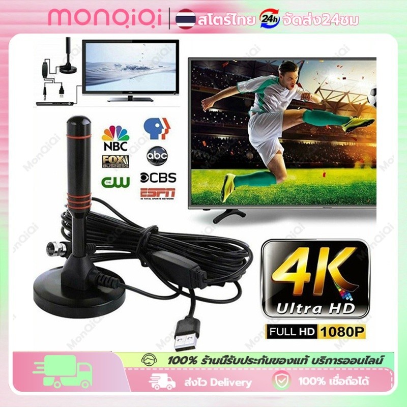 DIGITAL TV ANTENNA รุ่น DVB-T2 เสารับสัญญาณทีวี ดิจิตอล COD ราคาถูก เสาโทรทัศน์ เสารับสัญญาณ เสาทีวี