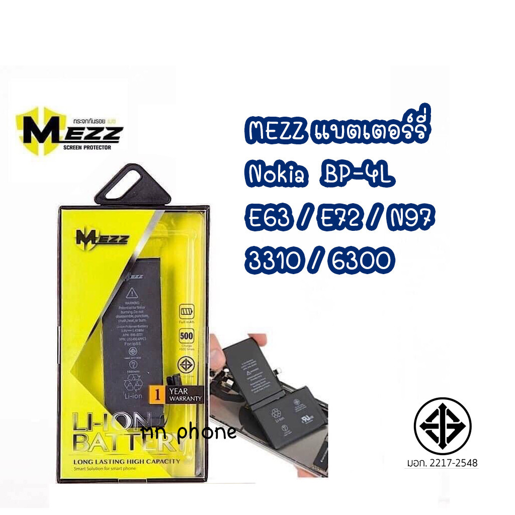 Mezz แบตเตอร์รี่ Nokia BP-4L ใช้กับรุ่น E63 / E72 / N97 / 3310 / 6300 มี มอก. รับประกัน1ปี