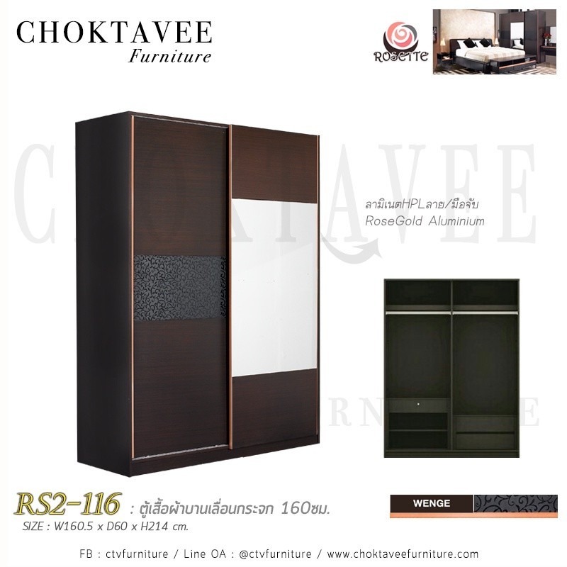 Rosette ตู้เสื้อผ้าบานเลื่อนกระจก 160ซม. รุ่น “โรเซท” รหัส RS2-116