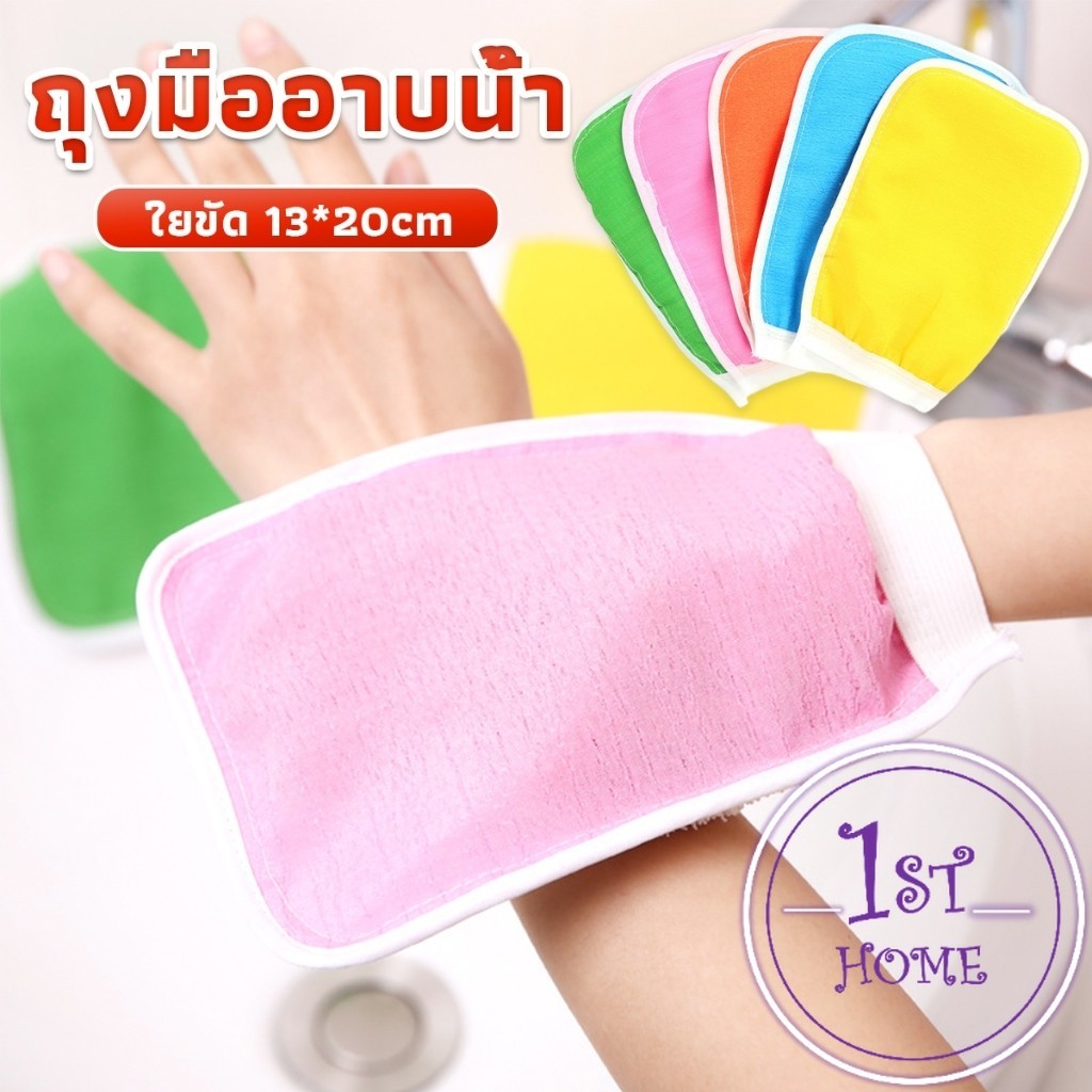 ถุงมืออาบน้ำ ขัดตัวขัดขี้ไคล สปาผิว ใยขัดตัว ผลัดเซลล์ผิวที่ตายแล้ว bath gloves