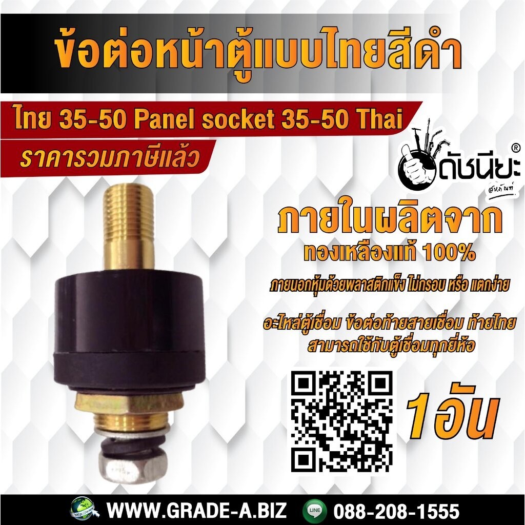 ข้อต่อหน้าตู้แบบไทยสีดำ 35-50 สามารถใช้กับตู้เชื่อมทุกยี่ห้อ 35-50 Thailand type socket black,Panel socket 35-50 Thai...