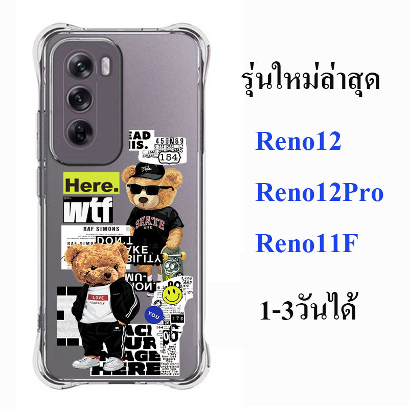 1-3วันได้ พร้อมส่ง OPPO Reno 12 Pro Reno12 Reno12Pro 5G Reno11F เคสกันกระแทก เคสนิ่ม เคสลายการ์ตูน น่ารัก TP 029