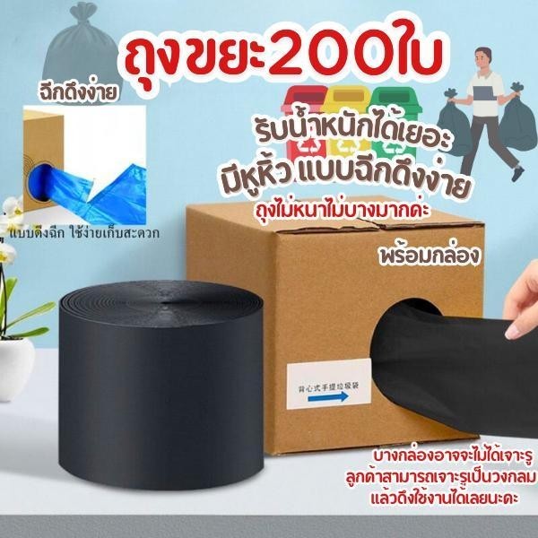ถุงขยะหูหิ้ว แบบกล่อง ฉีกใช้งานง่าย 1ม้วน200ใบ ถุงขยะพลาสติก ขนาด59*45 ซม. มีสีให้เลือก