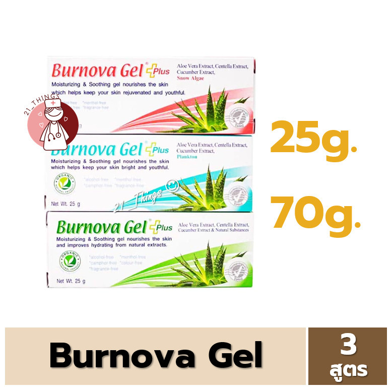 [1หลอด] Burnova Gel Plus 2ขนาด 3สูตร (25g. และ 70g.) Vitara เบอร์นโนว่า เจล พลัส เจลว่านหางจระเข้ เบอร์โนว่า รูปที่ 3