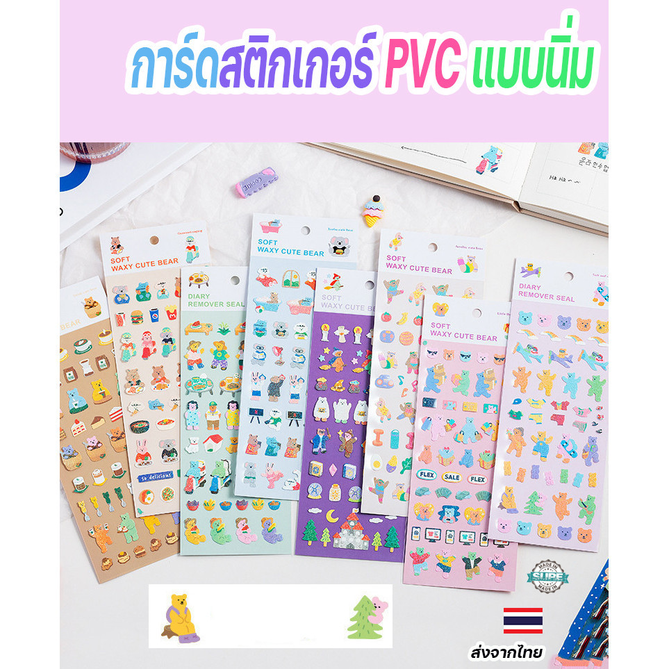 สติกเกอร์ PVC แบบนิ่ม ลายหมีน่ารัก ตกแต่งสมุด DIY กันน้ำ สีสันสดใส สไตล์เกาหลี ใช้งานได้หลากหลาย