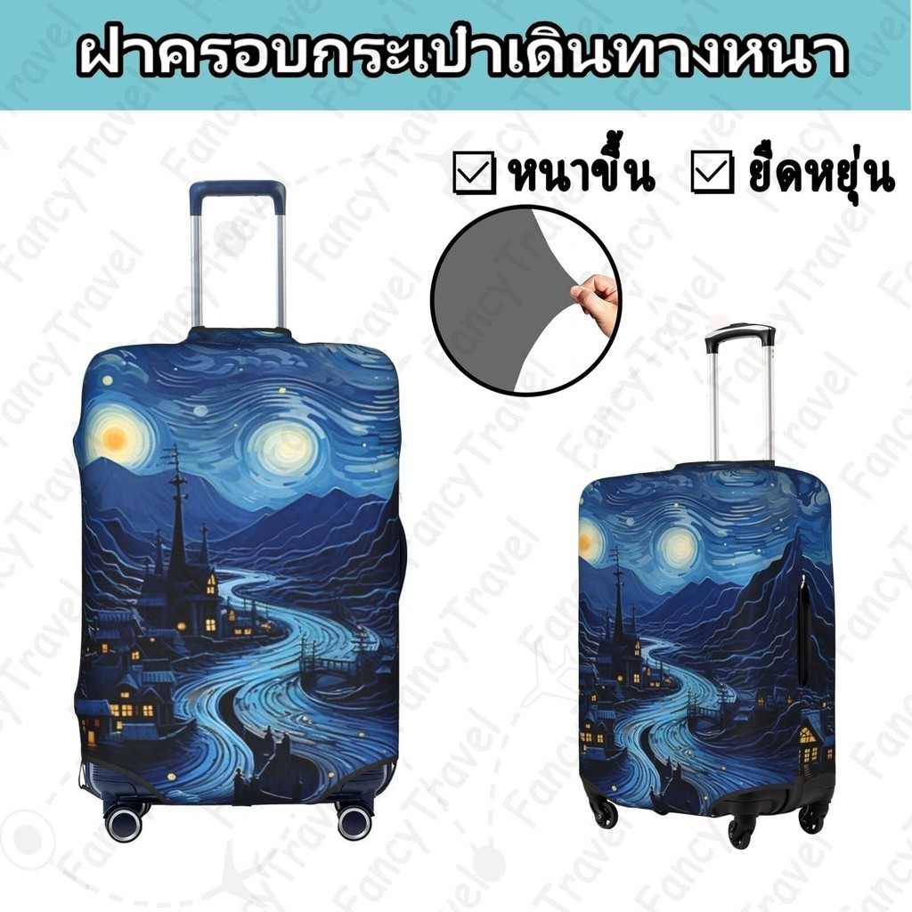 FancyTravel Star River ผ้าคลุมกระเป๋าเดินทาง กระเป๋าเดินทาง ผ้ายึดได้เยอะ กันฝุ่น กันรอย สวมใส่ได้ ข