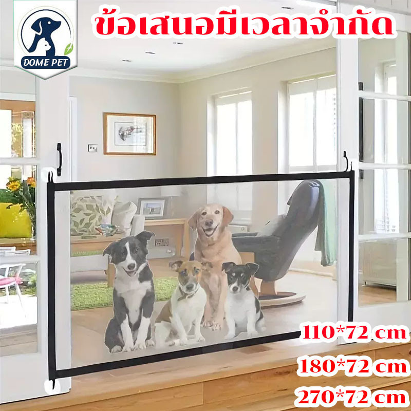 COD🐶DOME PETตาข่ายแยกสุนัข 110/180/270cm ที่กั้นสุนัข ไม่ต้องเจาะ ปกป้องสัตว์เลี้ยง ประตูกั้นสัตว์เลี้ยง