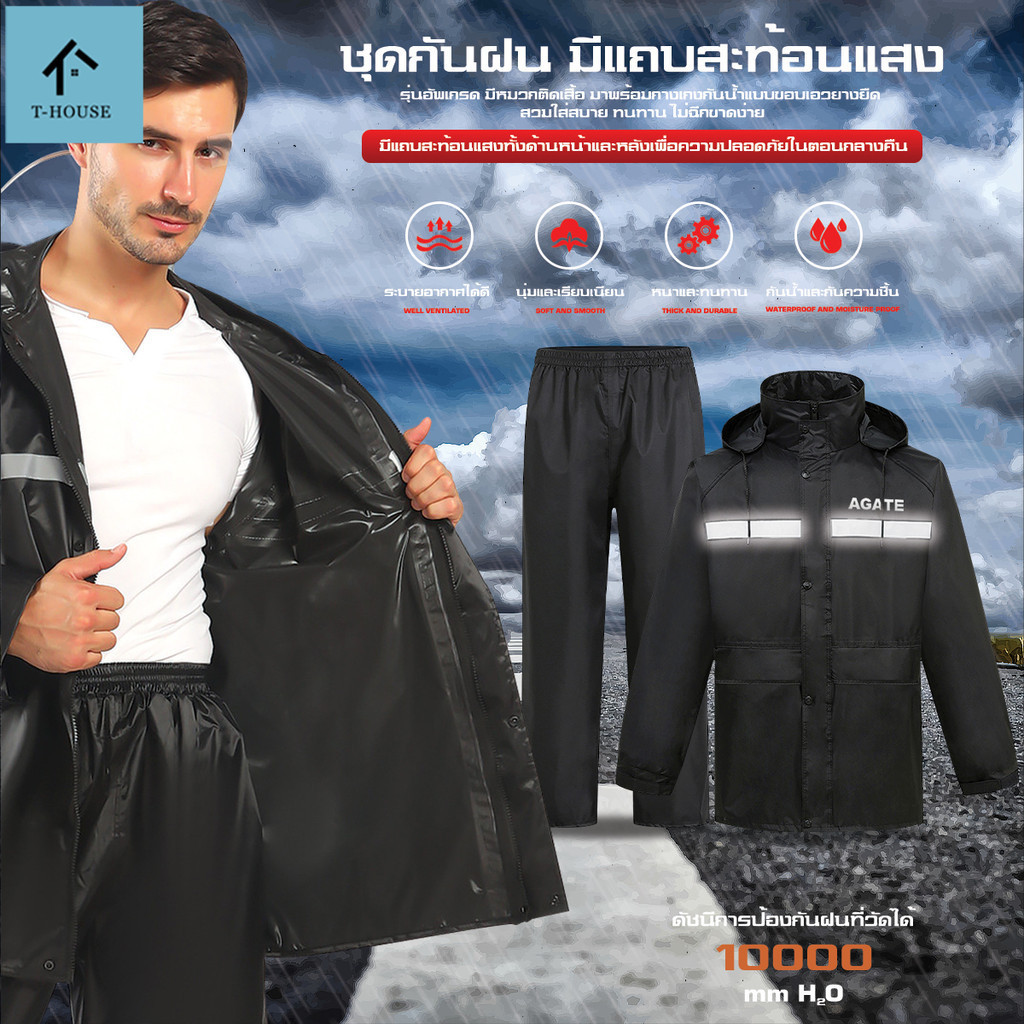 【Agate ของแท้】ชุดกันฝน เสื้อกันฝน มีแถบสะท้อนแสง กระเป๋าเก็บของแบบมีฝาปิด ซิปชั้นใน กระดุมชั้นนอก ทน