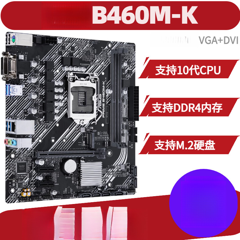 เมนบอร์ด ASUS B460M-K แบบรวม VGA+DVI+M.2 รองรับเฉพาะ CPU DDR4 รุ่นที่ 10