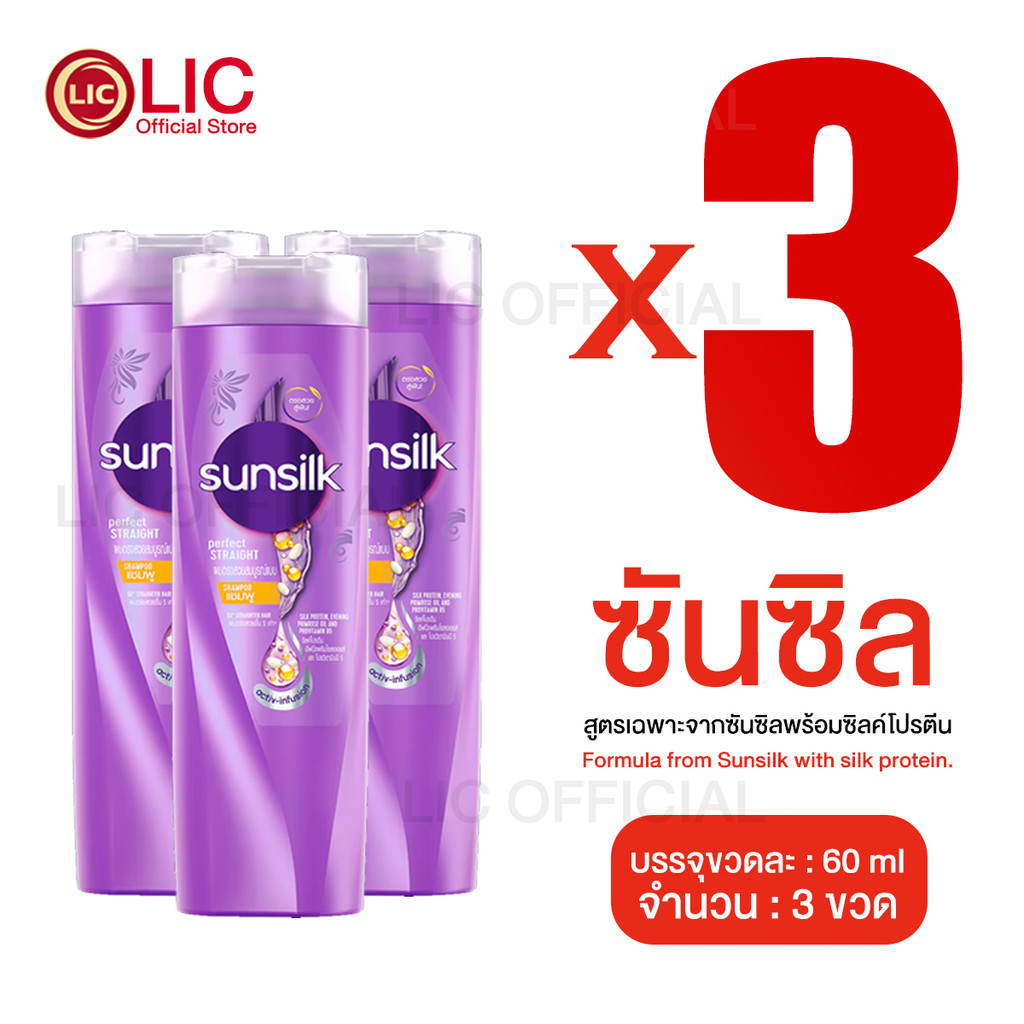 LIC ส่งในไทย 🔥 ซันซิล 🔥 60ml แชมพู ยาสระผม Sunsilk ของใช้ในบ้าน ส่งไว