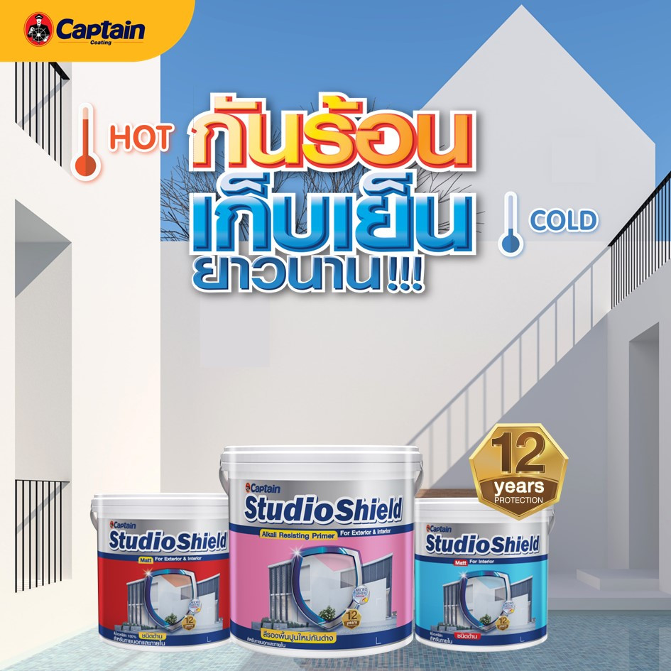 Captain Studio Shield สีขาว กึ่งเงา ขนาด 3.7 ลิตร เกรด 12 ปี สีทาภายใน และภายนอก สีทาบ้าน สีทาอาคาร สีน้ำอะคริลิค กัปตัน