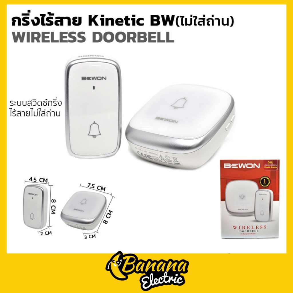 กริ่งไร้สายแบบไม่ใส่ถ่านBewon lighting