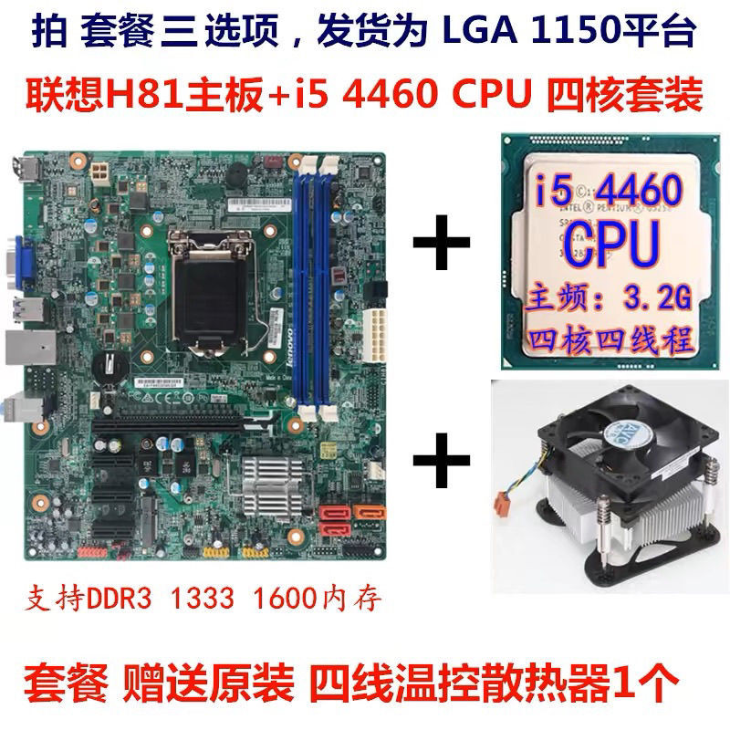 เมนบอร์ด Lenovo H81 + CPU i5 4590 1150 พิน i7 4790