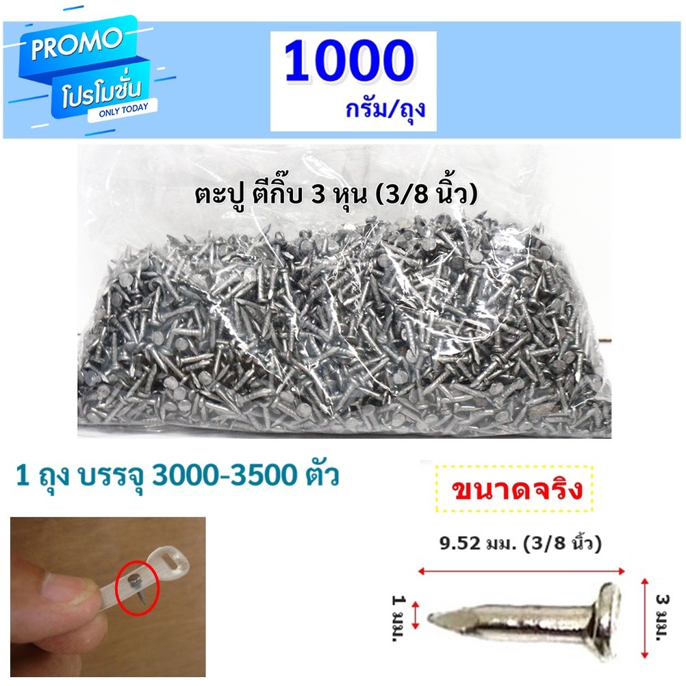 (แพ็ค 1 กิโล) Ship ตะปู ตอกสายไฟ ความยาว 3 หุน (3/8 นิ้ว) เบอร์ ตะปู ตีกิ๊บ ตอกปูน ตอกไม้ สำหรับ เดินสายไฟ