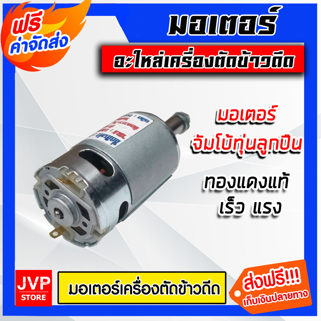 มอเตอร์จัมโบ้ เครื่องตัดข้าวดีด มอเตอร์ มอเตอร์ตัดข้าวดีด อะไหล่เครื่องตัดข้าวดีด ทนทาน แรง