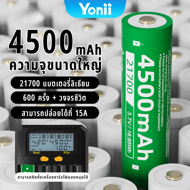 Yonii 21700 แบตเตอรี่ลิเธียมแบบชาร์จไฟได้ 3.7V ความจุขนาดใหญ่ 4500mAh แบตเตอรี่แบบชาร์จไฟได้ไฟฉายแสงแรง, พาวเวอร์แบงค์