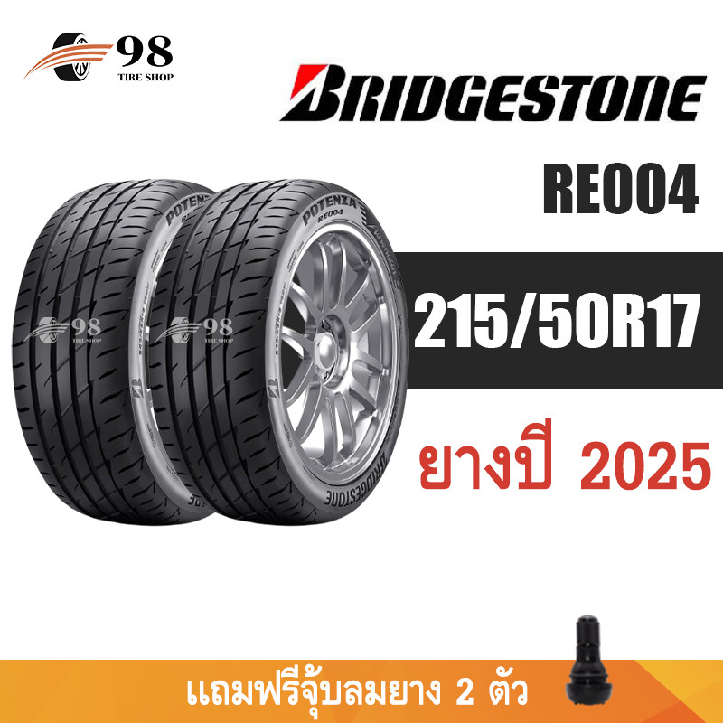 BRIDGESTONE ขนาด 215/50R17 รุ่น RE004 จำนวน 2 เส้น ปี2025 + ฟรี!! จุ๊บลมยางแท้
