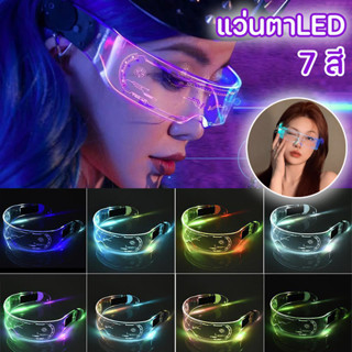 แว่นตาLED 7 สี พร็อพแว่นตา เรืองแสงในที่มืด พร็อพสําหรับงานป…