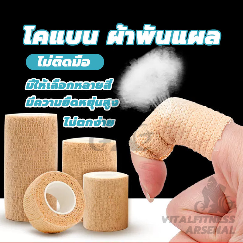 เทปยืดหยุ่น เทปบำบัดกล้ามเนื้อ เทปพันออกกำลังกาย กันน้ำและระบายอากาศได้ดี ผ้าล็อค พยุงนิ้วมือ การตรึงการบีบอัดในพื้นที่
